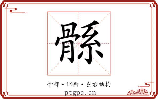 𩩌