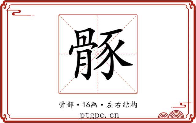 𩩒
