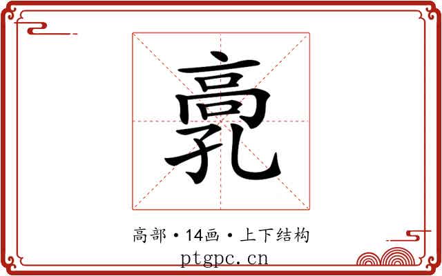 𩫂