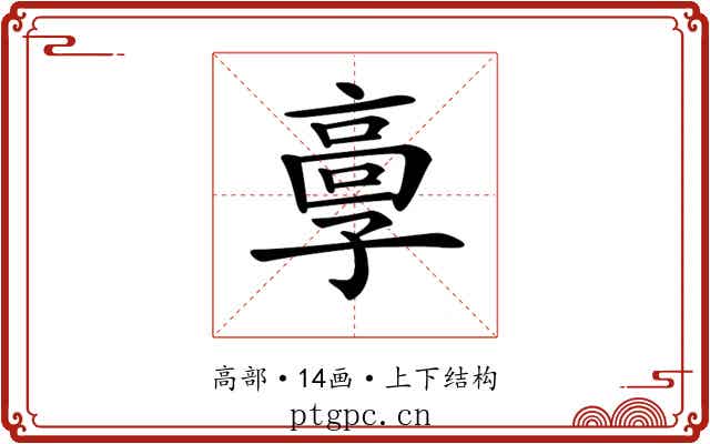 𩫃