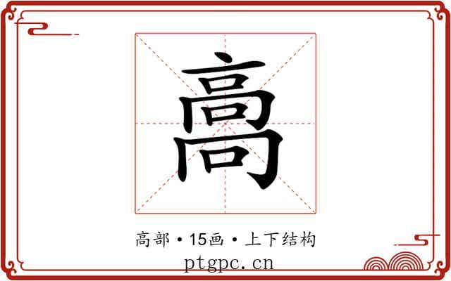 𩫌