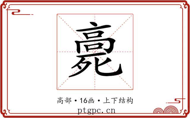 𩫓