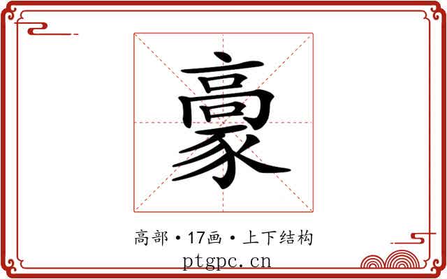 𩫕