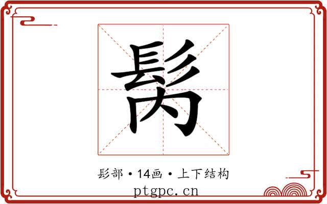 𩬀