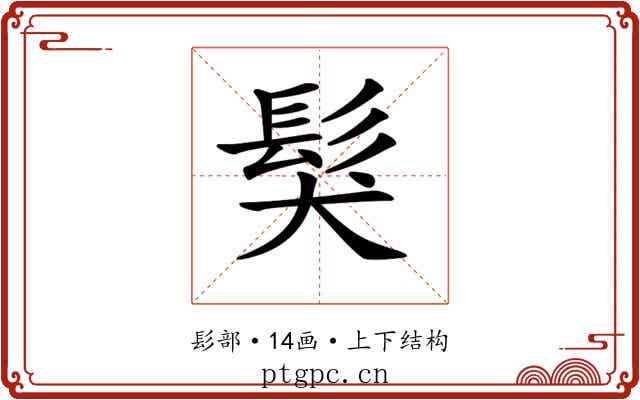𩬇