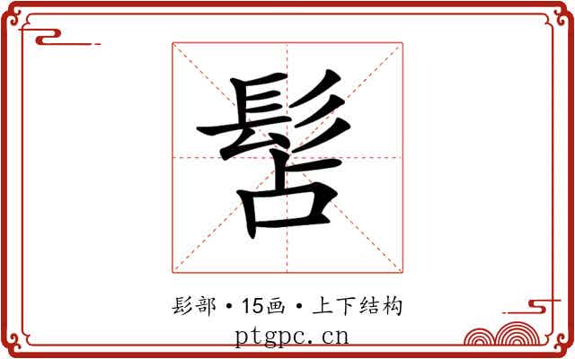 𩬑