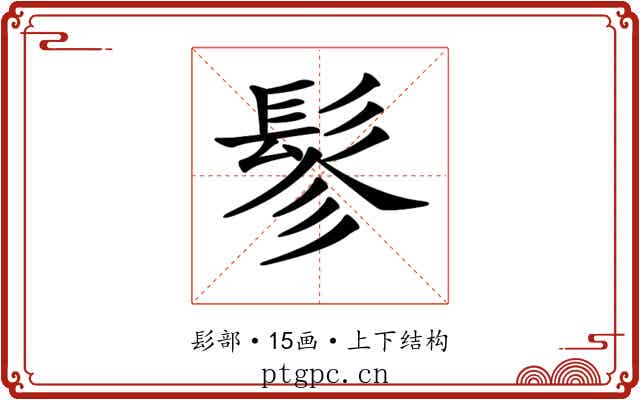 𩬖