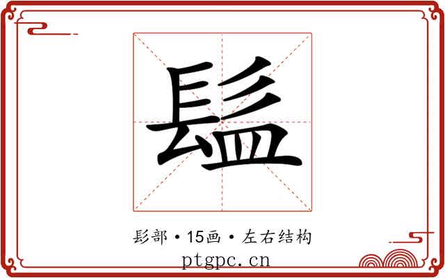 𩬬