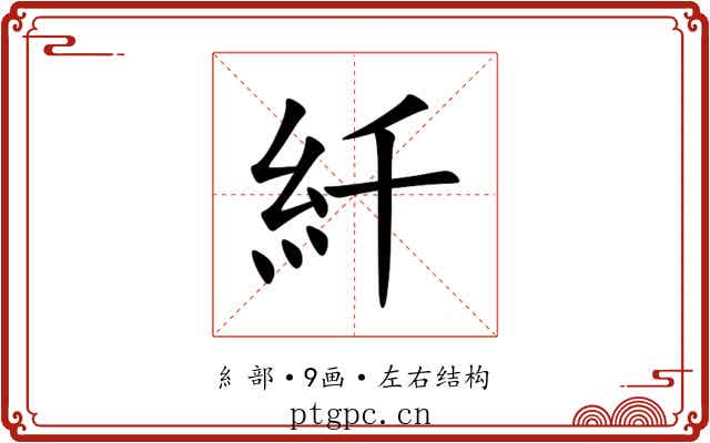 䊹