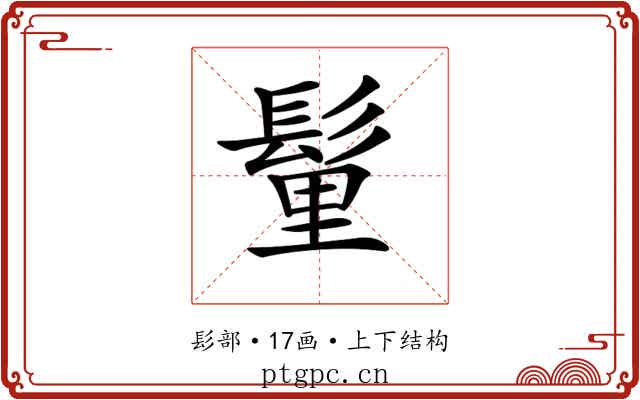 𩭇 𩭇