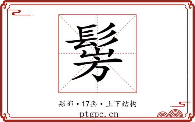 𩭎