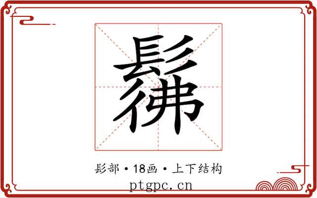 𩭬