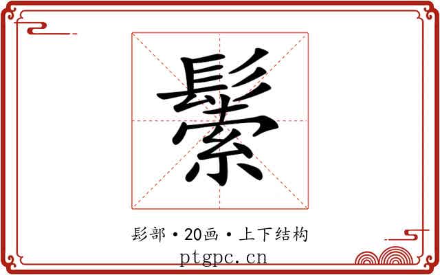𩮛