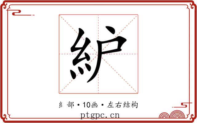 䋆