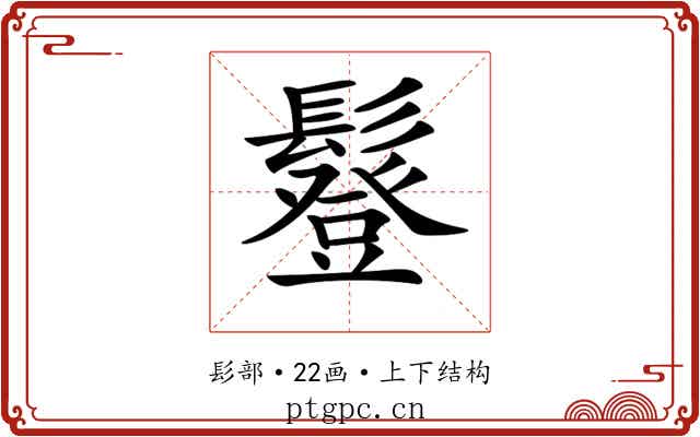 𩯇