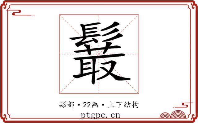 𩯍
