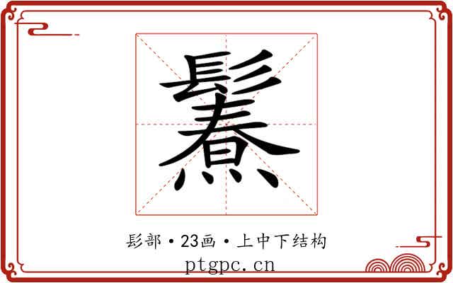 𩯥