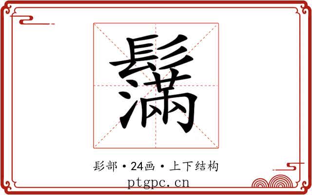𩯮