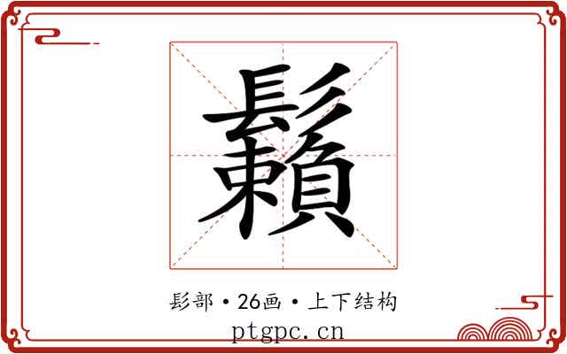 𩯽