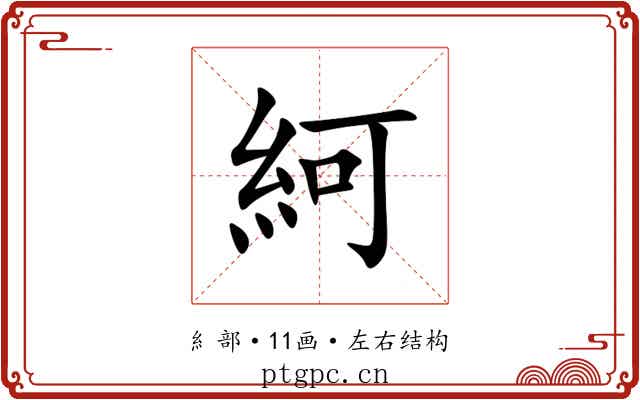 䋍 䋍