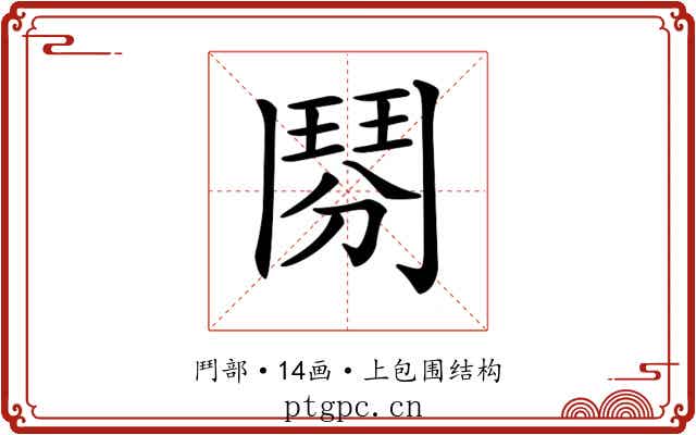 𩰏