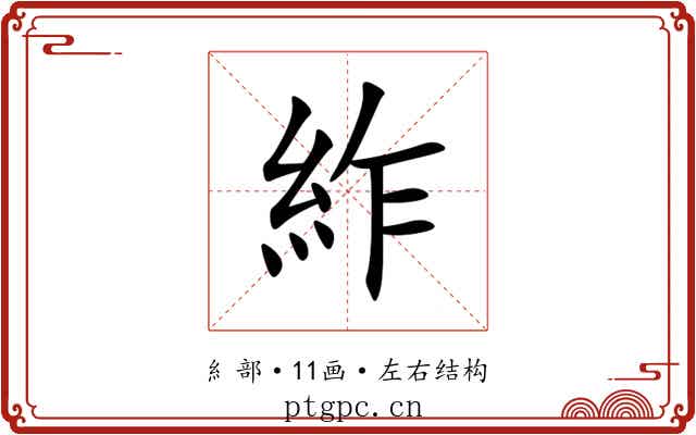 䋏 䋏