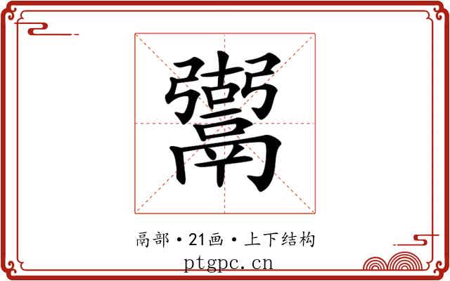 𩱍
