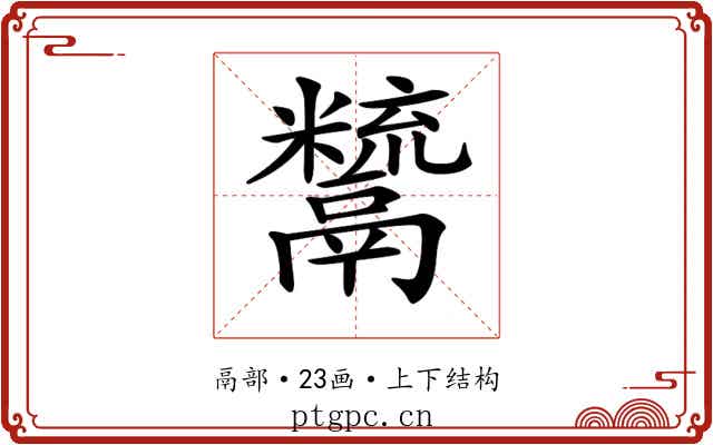 𩱙 𩱙