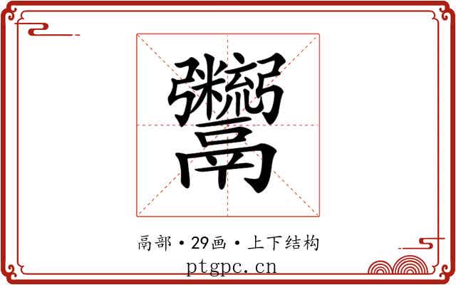 𩱯