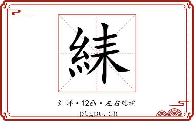 䋘 䋘