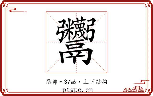 𩱷