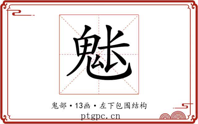 𩲒