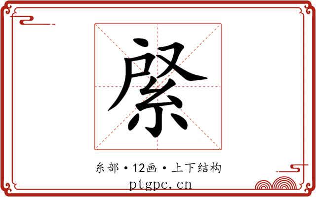 䋜 䋜