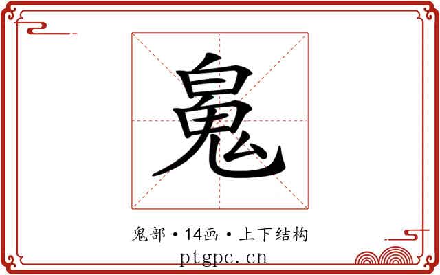𩲸