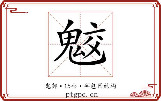 𩲻