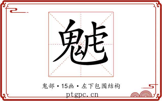 𩲼