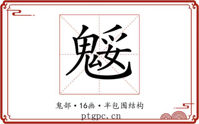 𩳕