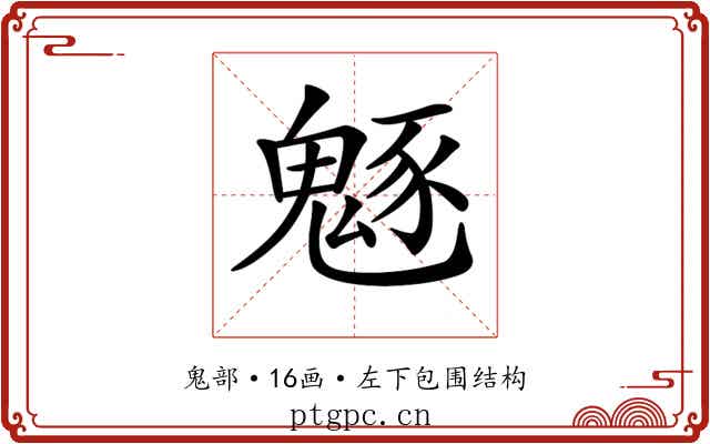 𩳟