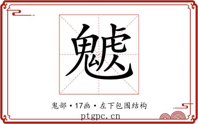 𩳰 𩳰