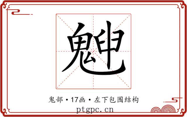 𩳱
