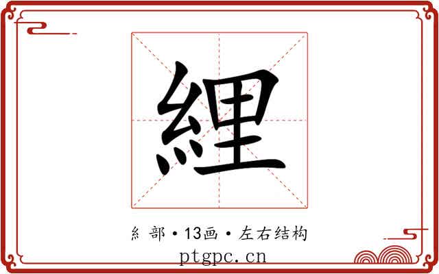 䋥 䋥