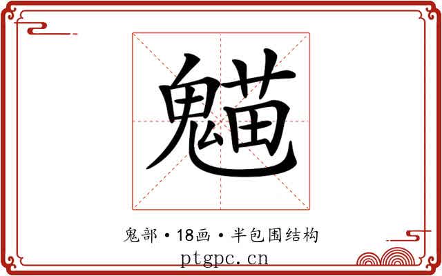 𩳸