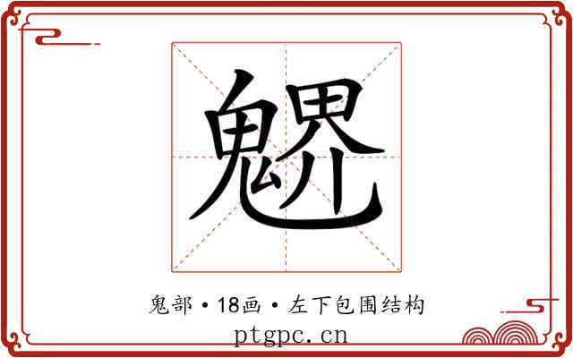 𩳻