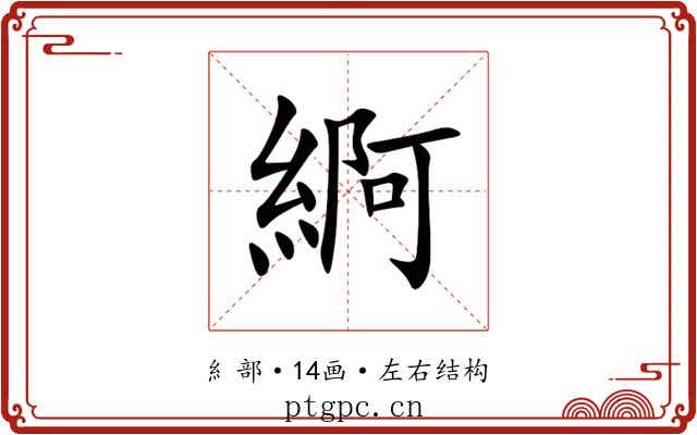 䋪 䋪