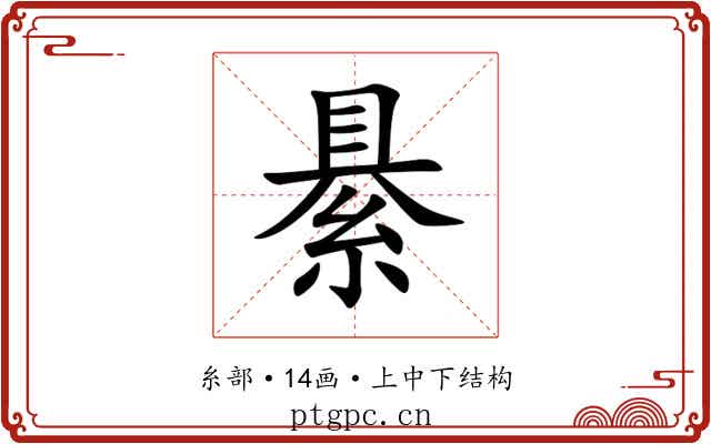 䋰 䋰