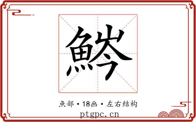 𩷒