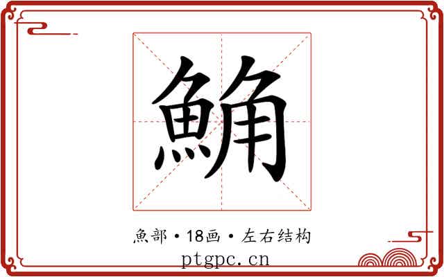 𩷛