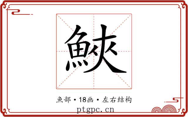 𩷟 𩷟