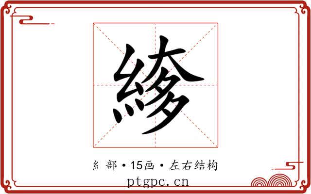 䋾