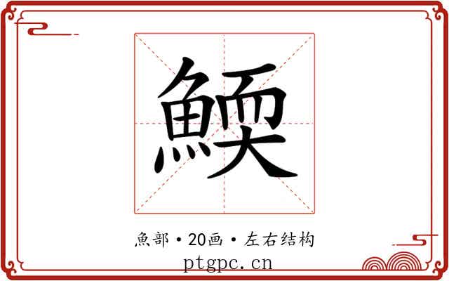 𩹓